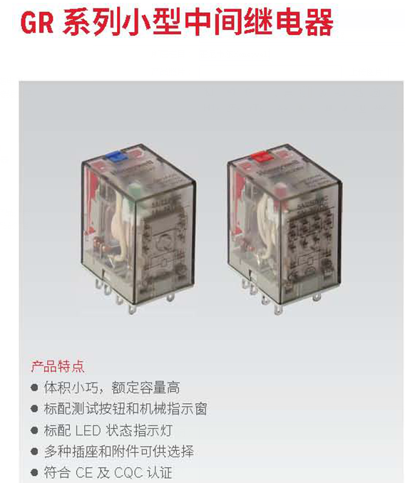 霍尼韦尔继电器GR系列小型中间继电器GR-2C-AC24V