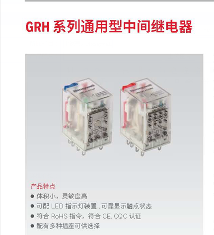 霍尼韦尔继电器GRH系列通用型中间继电器GRH-2C-AC12V 