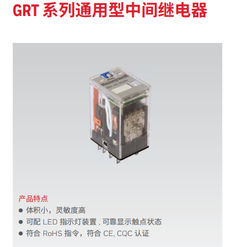 霍尼韦尔继电器GRT系列通用型中间继电器GRT-2C-DC12V