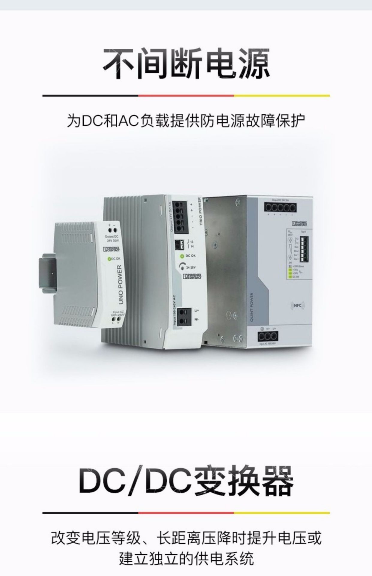 菲尼克斯电源 TRIO-PS-2G/1AC/24DC/20 - 电源