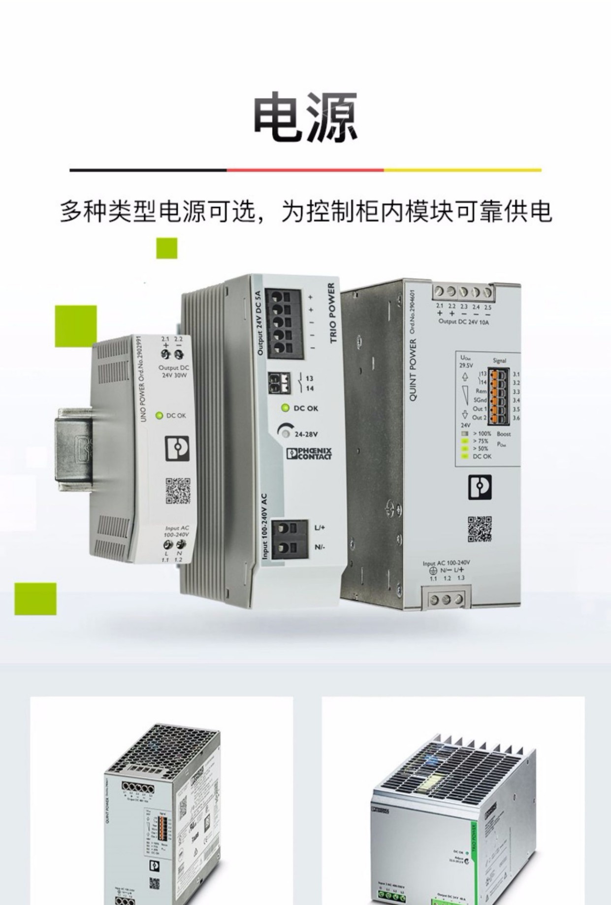 菲尼克斯电源 TRIO3-PS/3AC/24DC/10 - 电源