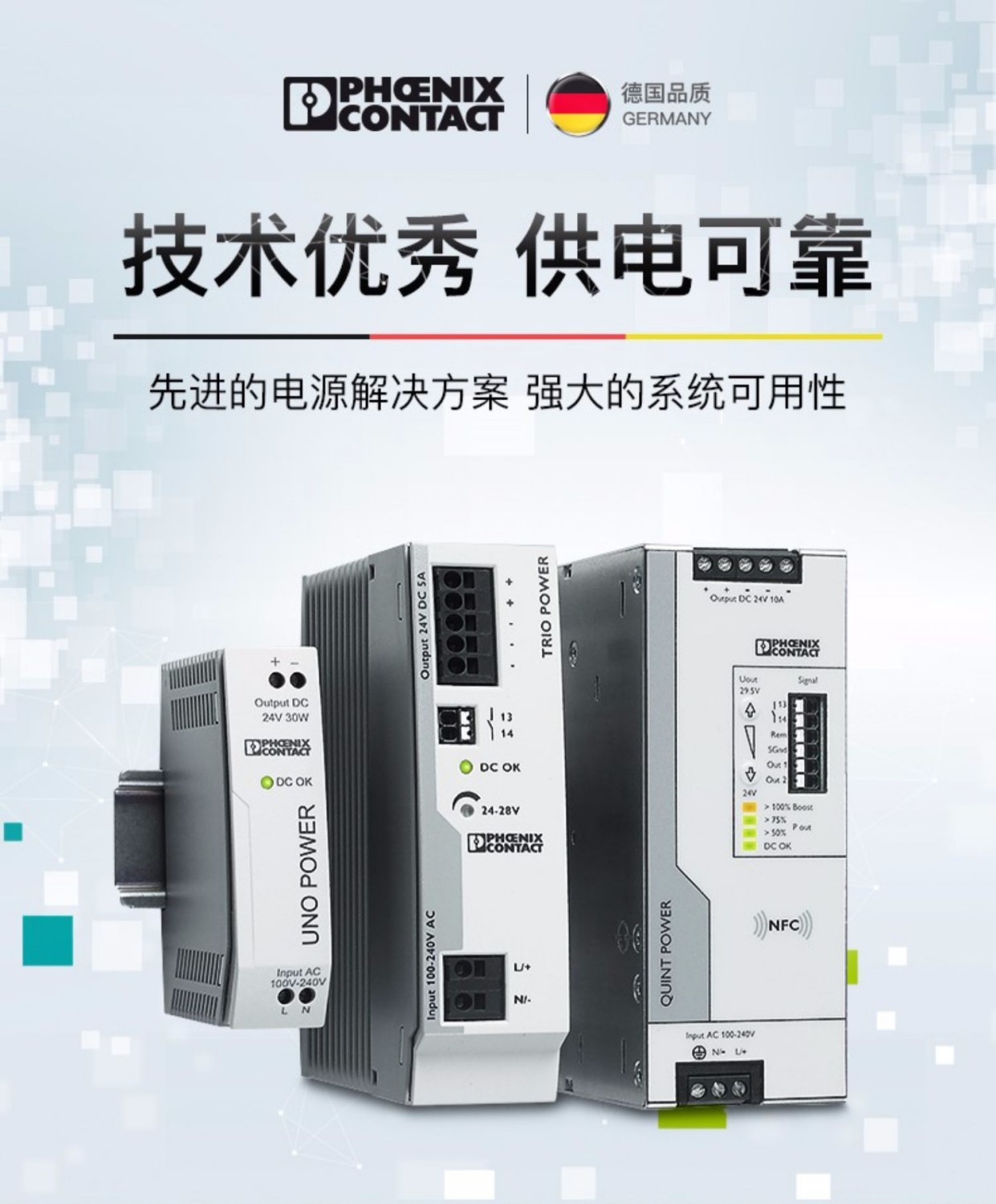 菲尼克斯电源 QUINT4-PS/3AC/24DC/20 - 电源