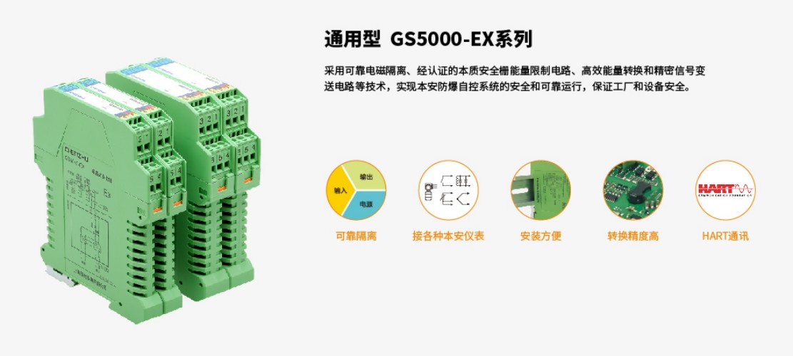 辰竹隔离式安全栅 GS5045-EX  一进一出 模拟量输入隔离式安全栅