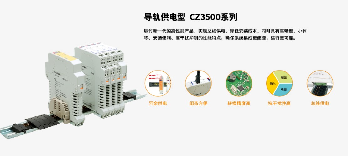 上海辰竹 CZ2035 一进二出 模拟量输入隔离器
